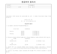 응급처치 동의서 응급처치 동의서